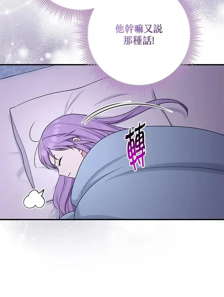 漫画《完美演绎养女角色》第48话第35张图