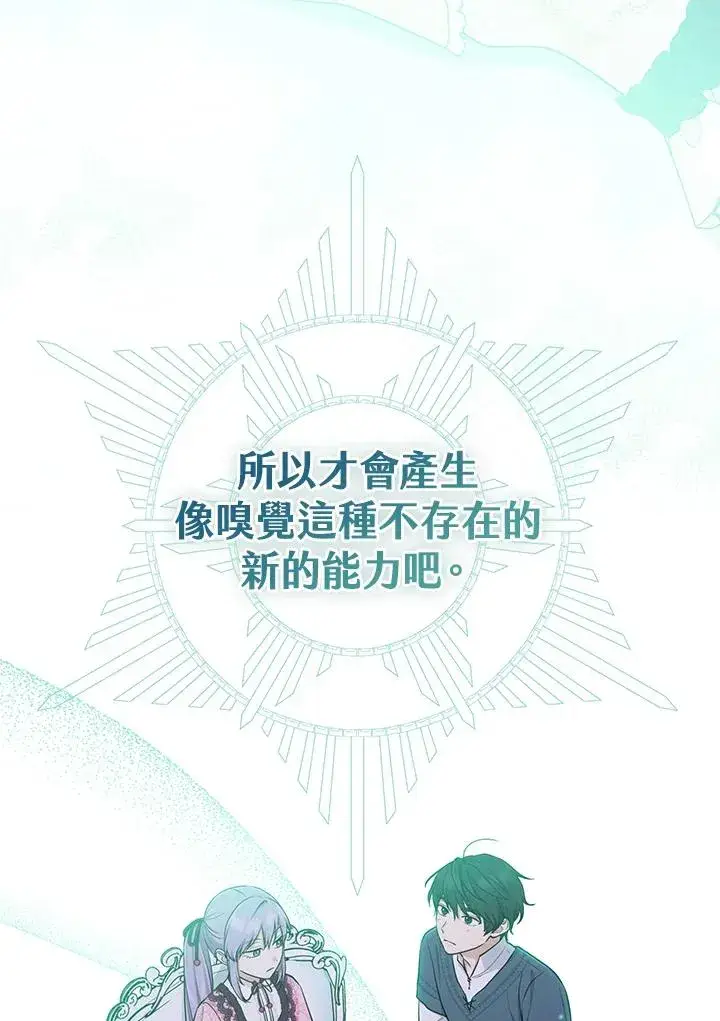 漫画《完美演绎养女角色》第48话第39张图