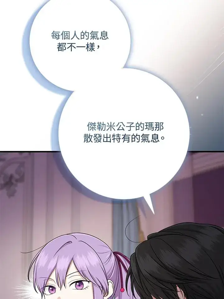 漫画《完美演绎养女角色》第48话第4张图