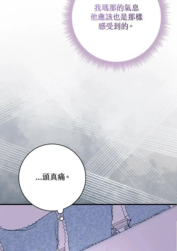 漫画《完美演绎养女角色》第48话第42张图