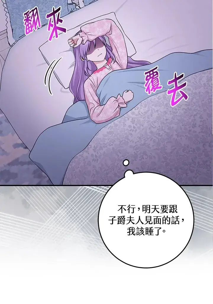 漫画《完美演绎养女角色》第48话第43张图