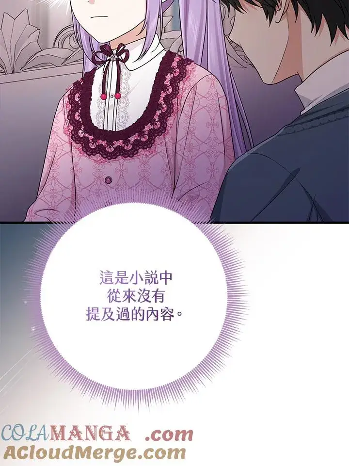 漫画《完美演绎养女角色》第48话第5张图