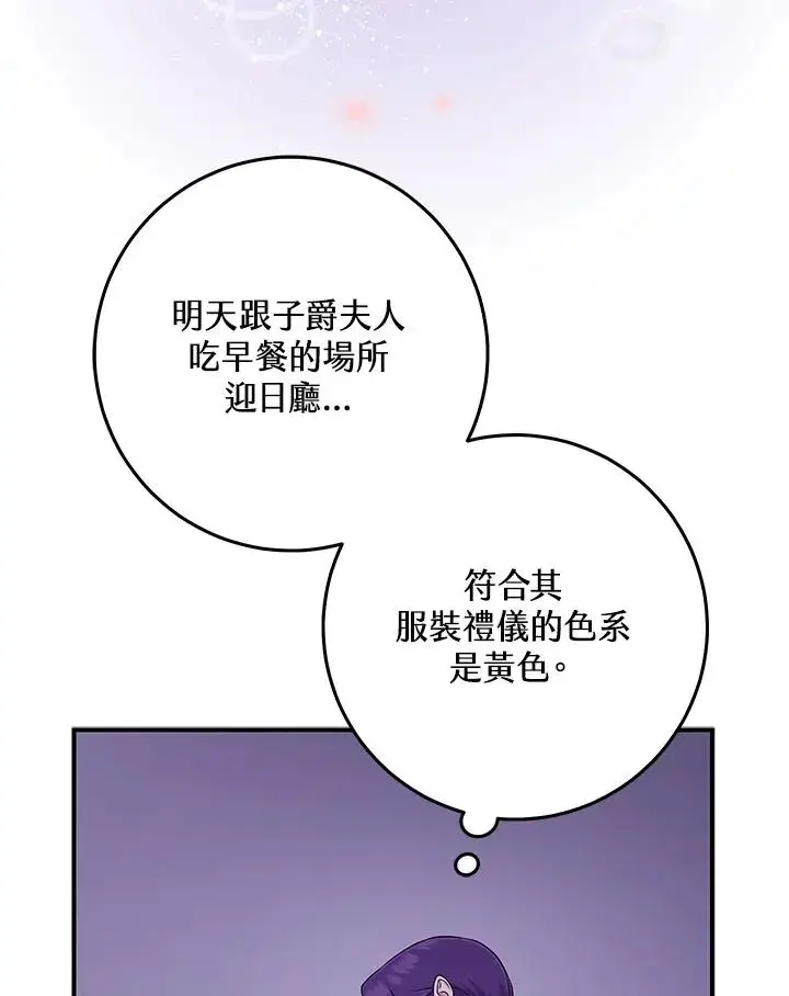 漫画《完美演绎养女角色》第48话第50张图