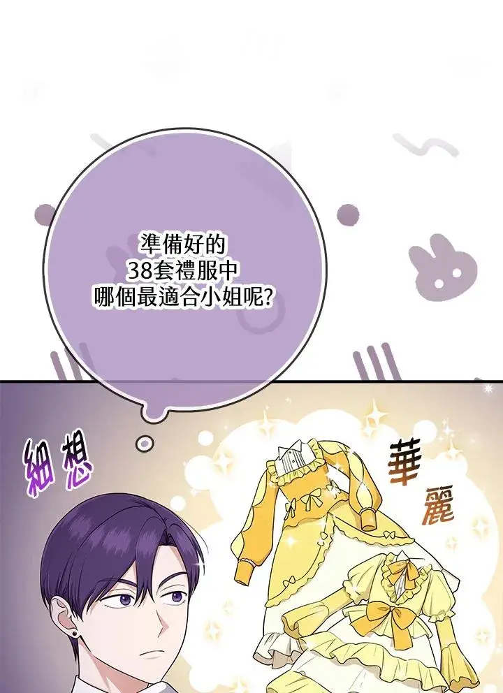 漫画《完美演绎养女角色》第48话第52张图