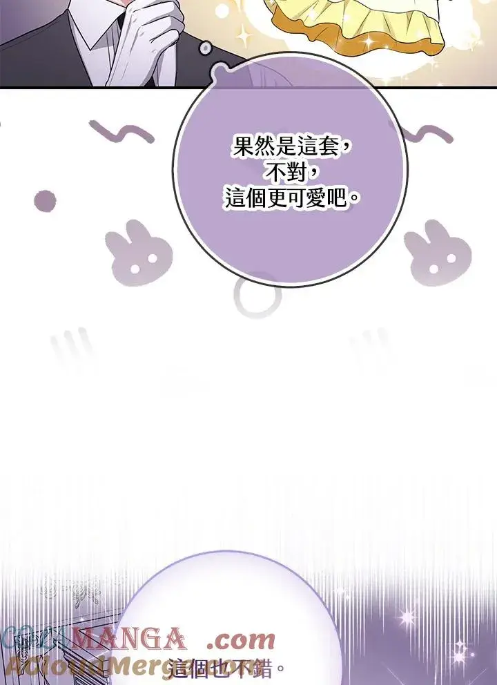 漫画《完美演绎养女角色》第48话第53张图