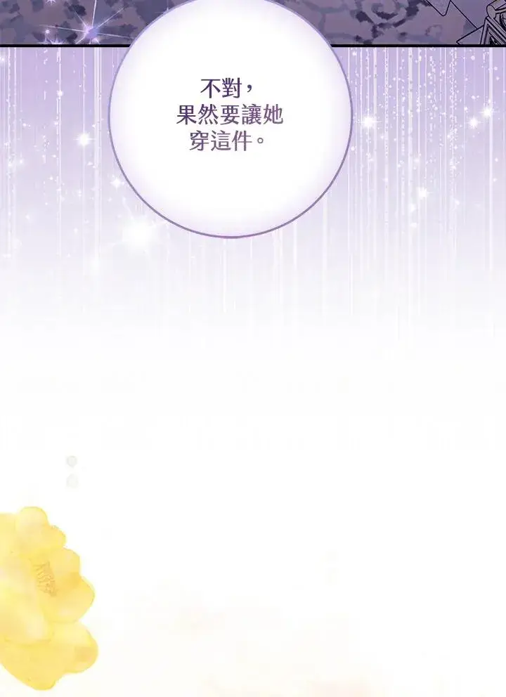 漫画《完美演绎养女角色》第48话第55张图