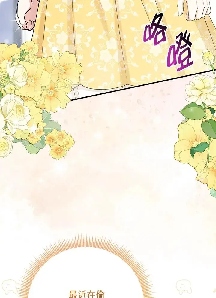 漫画《完美演绎养女角色》第48话第58张图