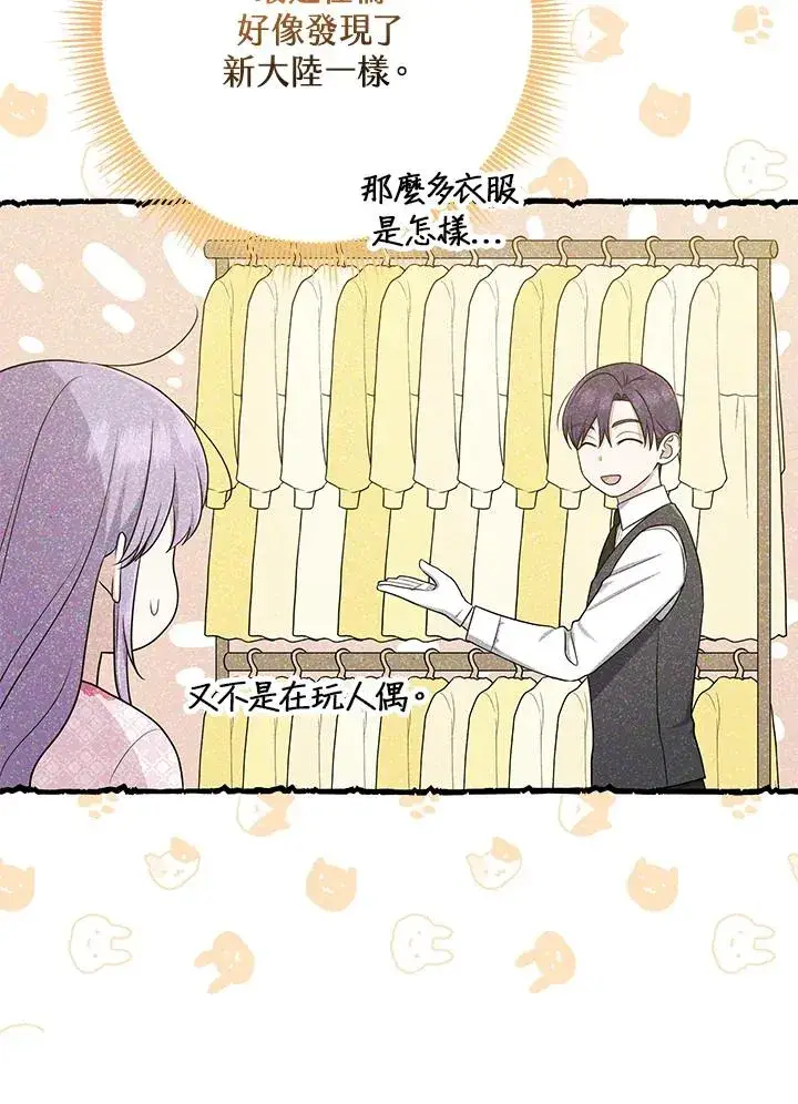 漫画《完美演绎养女角色》第48话第59张图