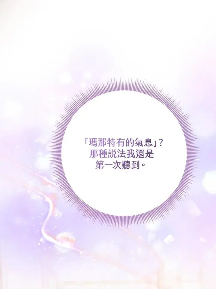 漫画《完美演绎养女角色》第48话第6张图
