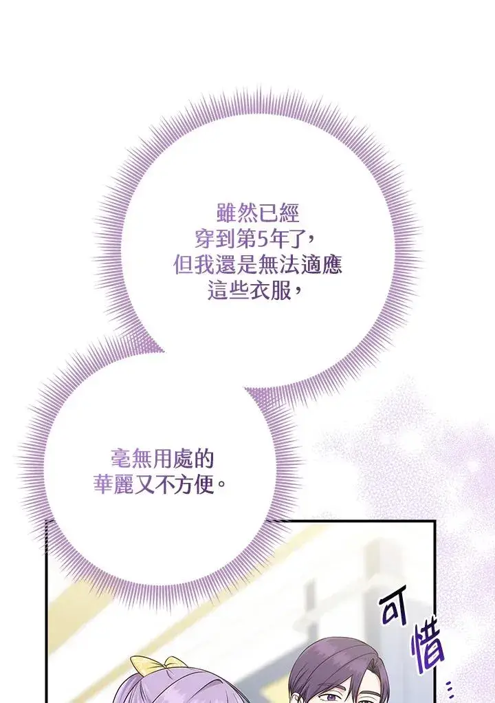 漫画《完美演绎养女角色》第48话第60张图