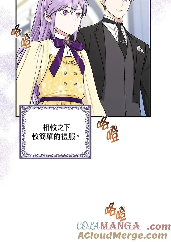漫画《完美演绎养女角色》第48话第61张图