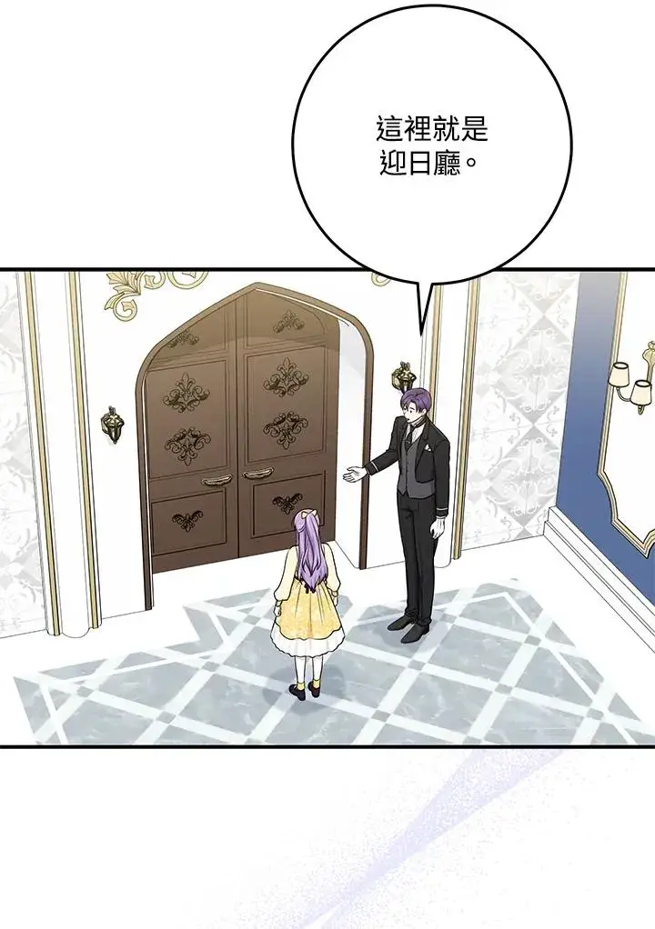 漫画《完美演绎养女角色》第48话第62张图
