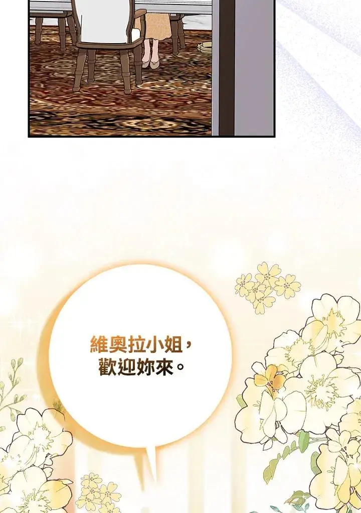 漫画《完美演绎养女角色》第48话第64张图