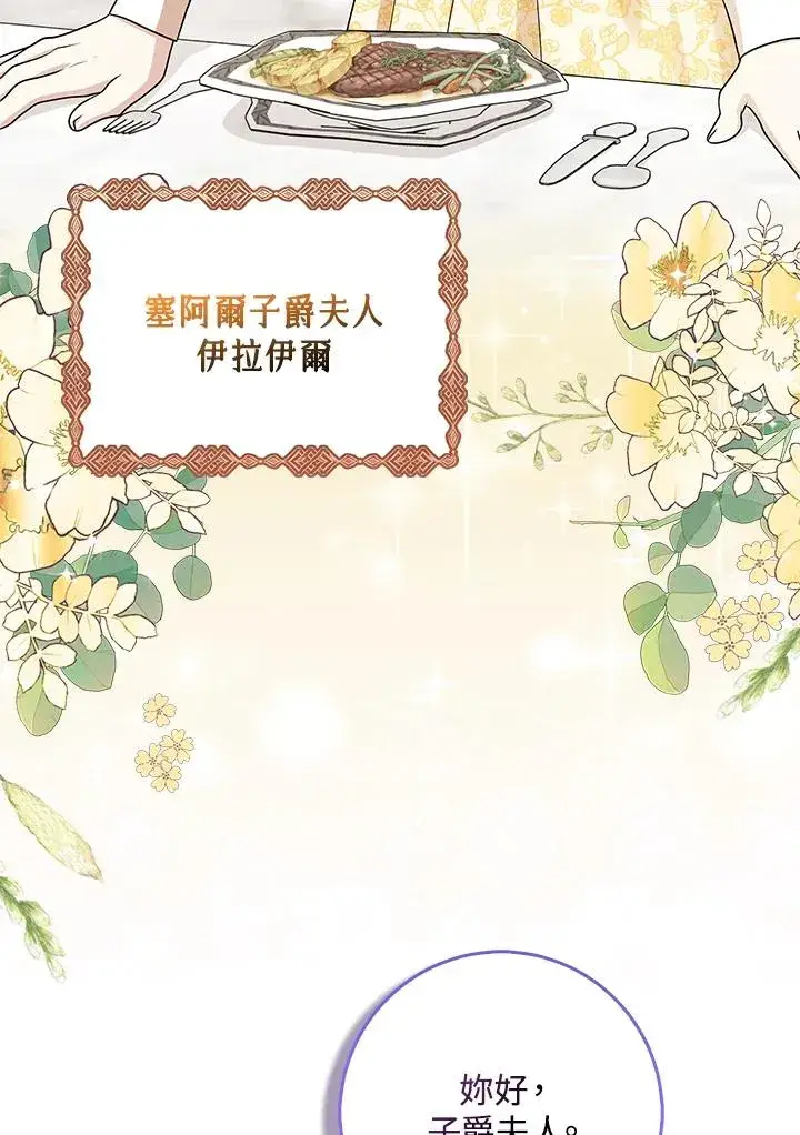 漫画《完美演绎养女角色》第48话第66张图