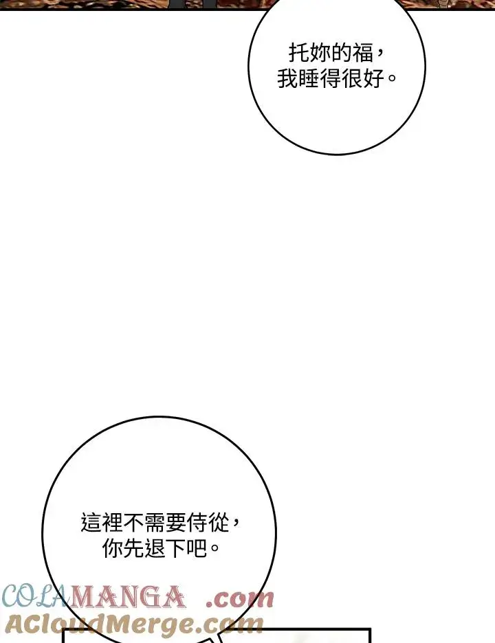 漫画《完美演绎养女角色》第48话第69张图