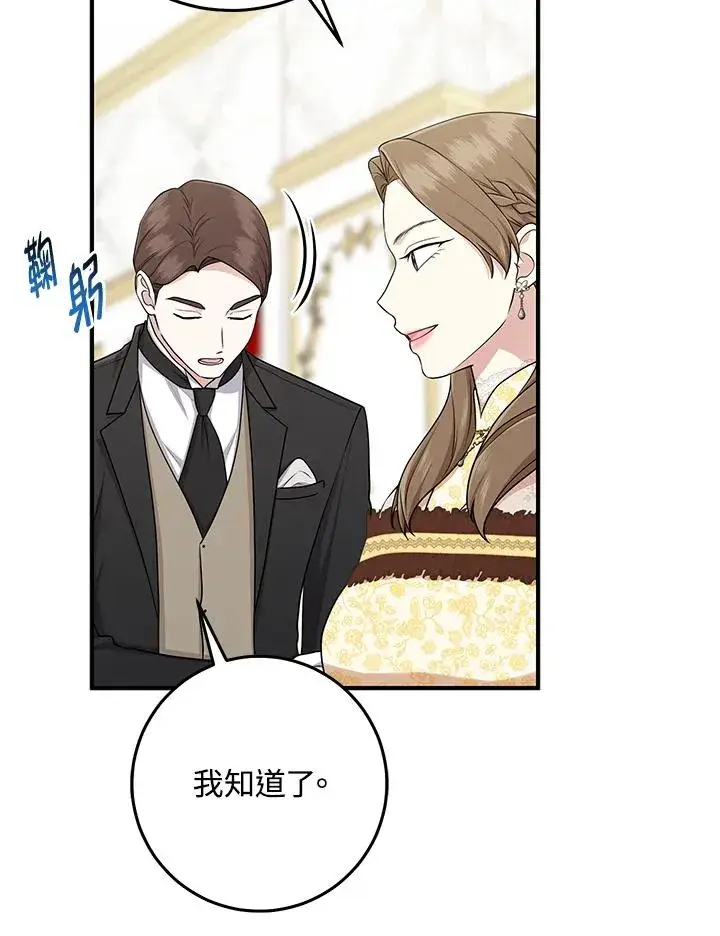 漫画《完美演绎养女角色》第48话第70张图