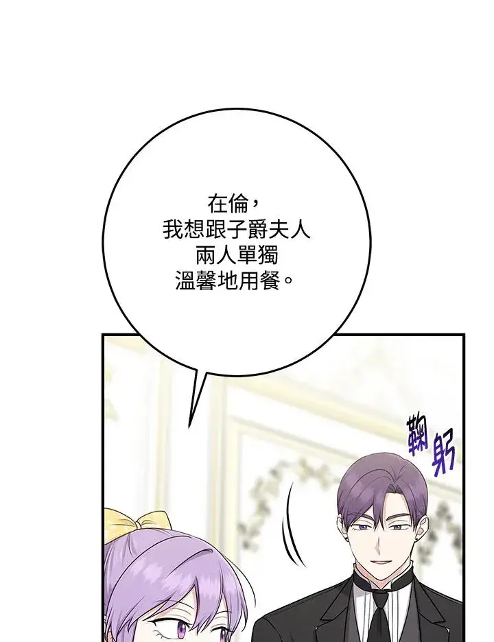 漫画《完美演绎养女角色》第48话第71张图