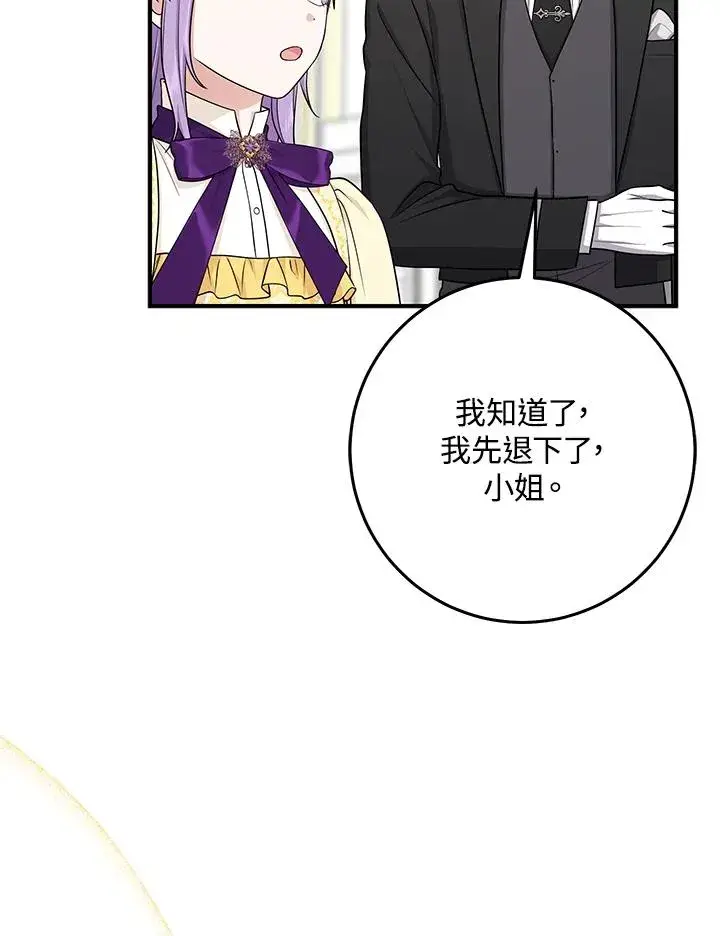 漫画《完美演绎养女角色》第48话第72张图