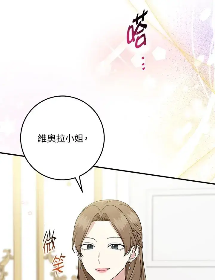 漫画《完美演绎养女角色》第48话第74张图