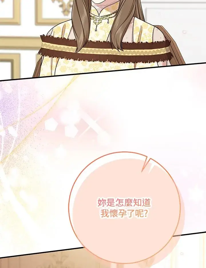 漫画《完美演绎养女角色》第48话第75张图