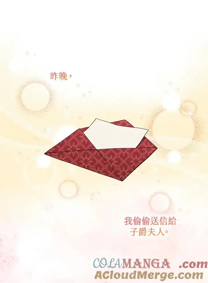 漫画《完美演绎养女角色》第48话第77张图