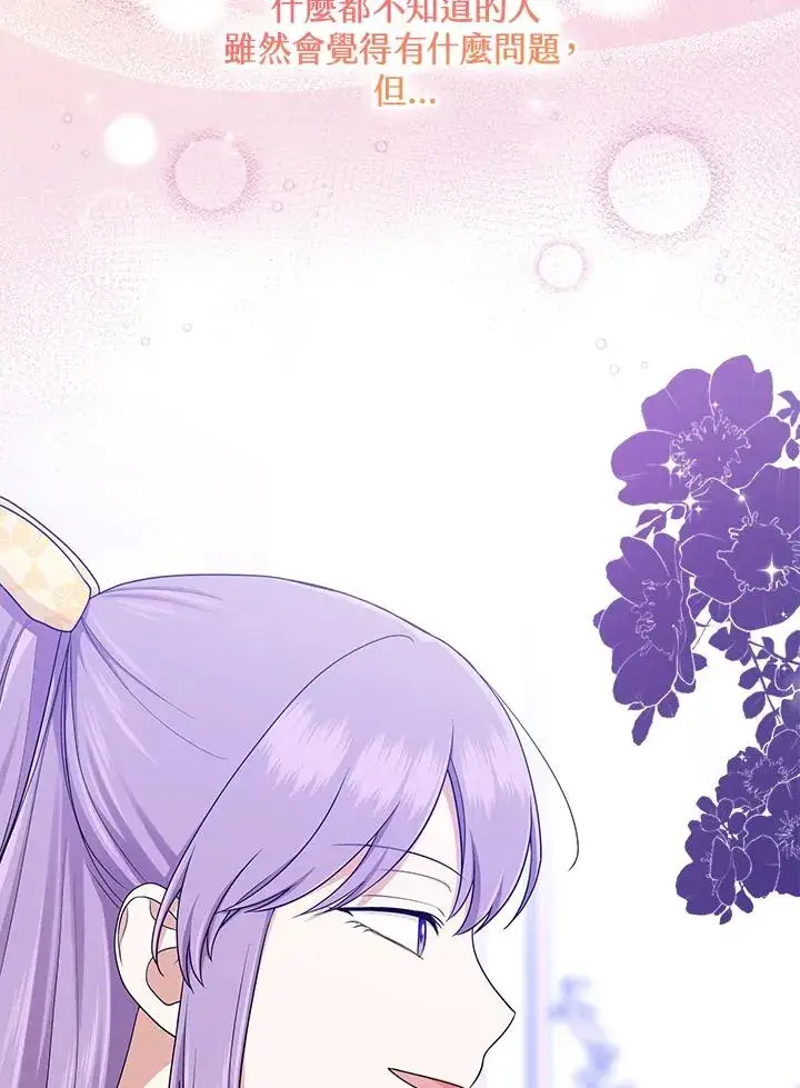 漫画《完美演绎养女角色》第48话第79张图