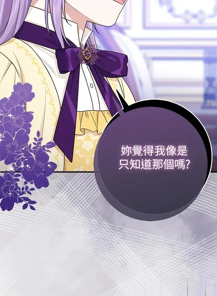 漫画《完美演绎养女角色》第48话第80张图