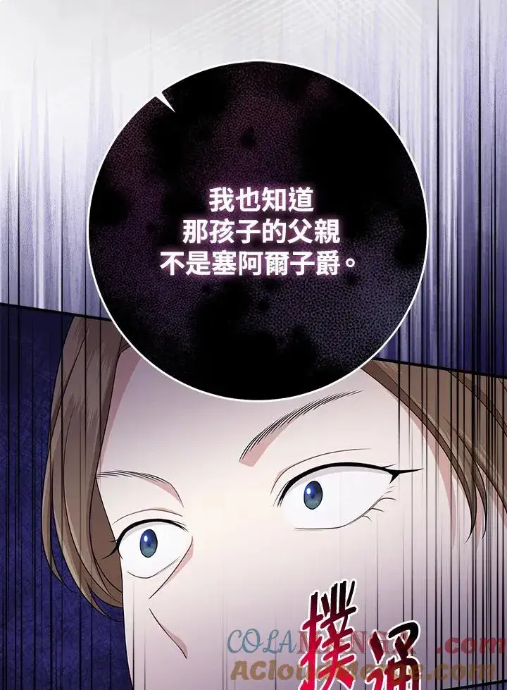 漫画《完美演绎养女角色》第48话第81张图