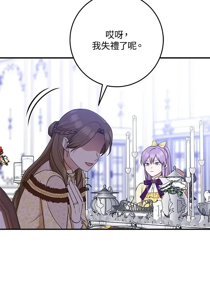 漫画《完美演绎养女角色》第48话第84张图
