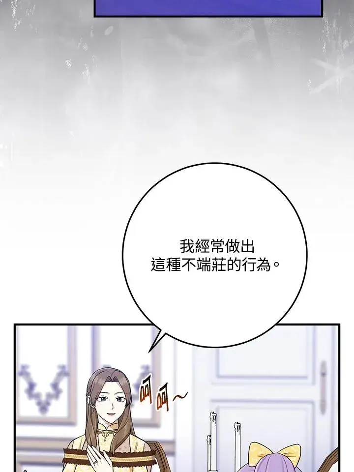 漫画《完美演绎养女角色》第48话第86张图