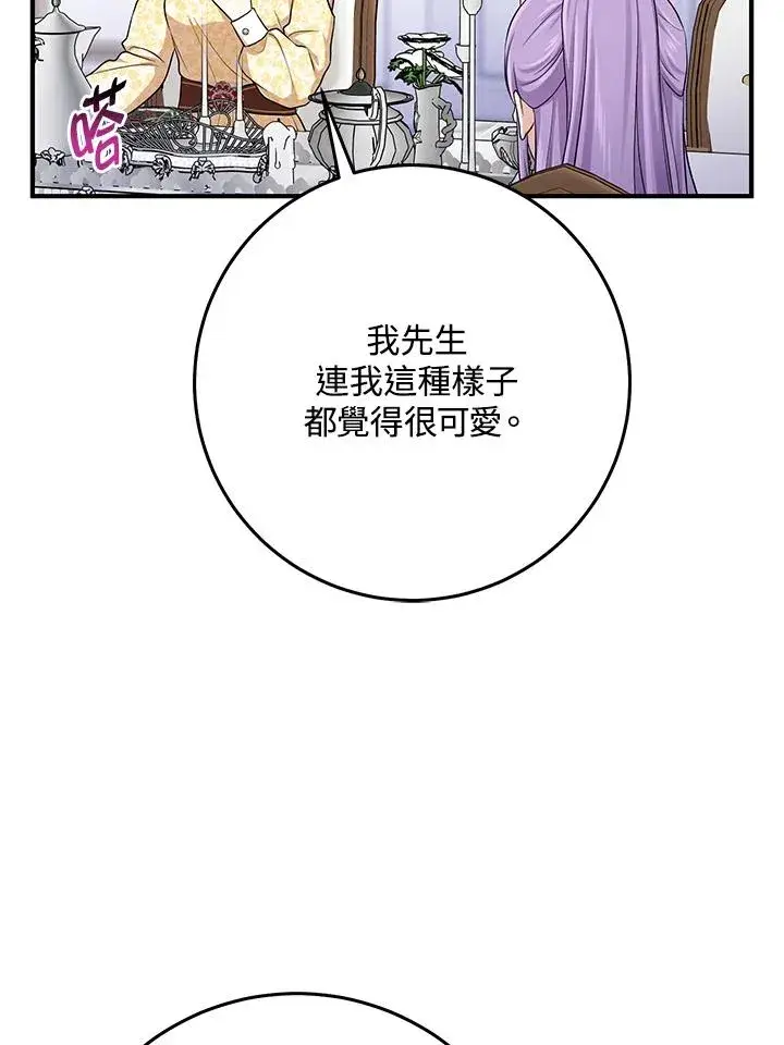 漫画《完美演绎养女角色》第48话第87张图