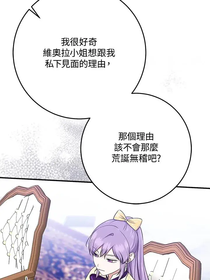 漫画《完美演绎养女角色》第48话第88张图
