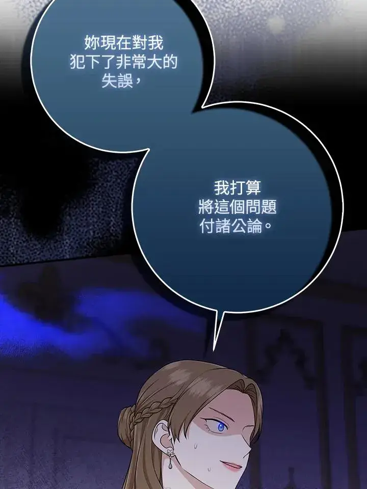 漫画《完美演绎养女角色》第48话第90张图