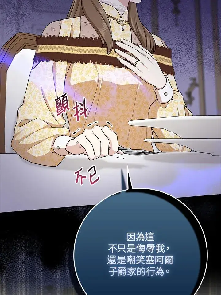 漫画《完美演绎养女角色》第48话第91张图