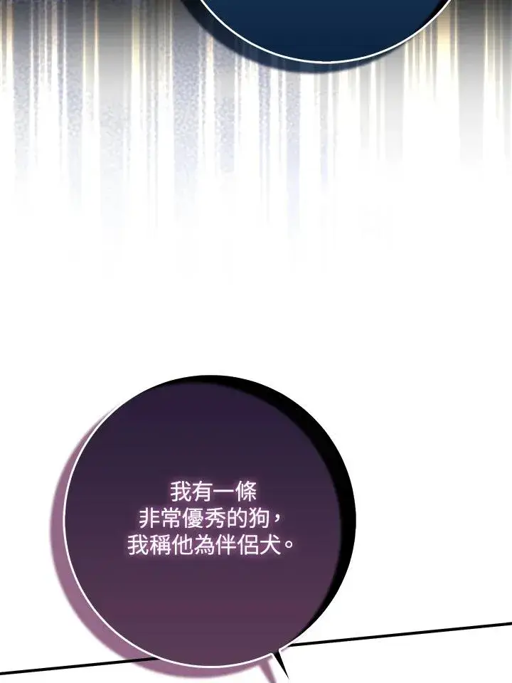 漫画《完美演绎养女角色》第48话第92张图