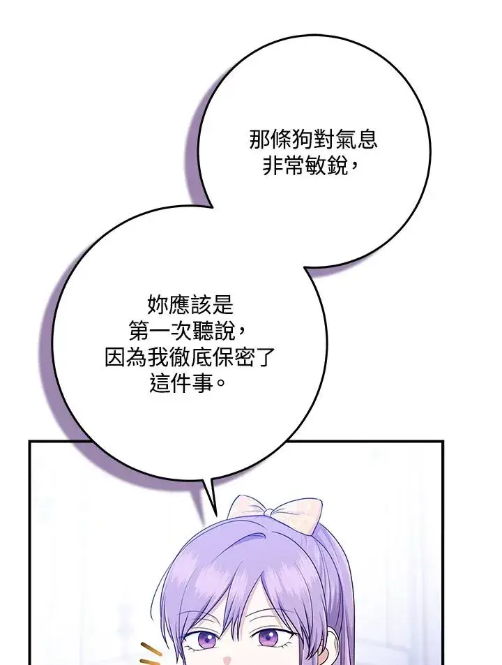 漫画《完美演绎养女角色》第48话第94张图