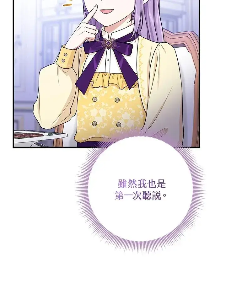 漫画《完美演绎养女角色》第48话第95张图