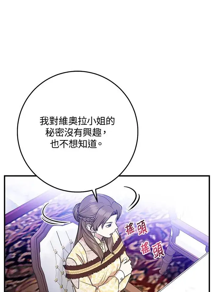 漫画《完美演绎养女角色》第48话第96张图