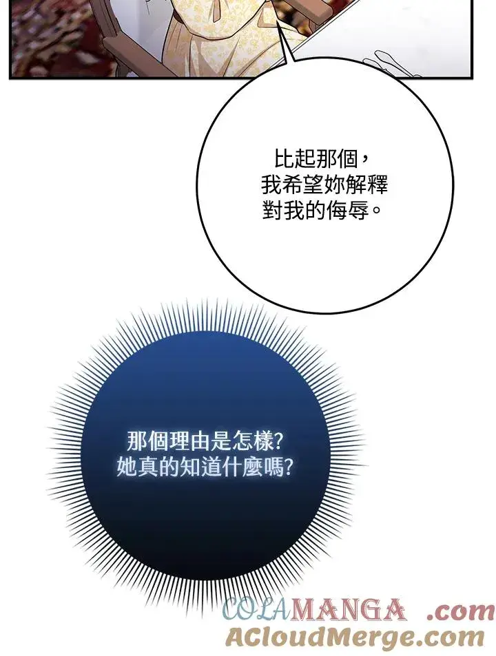 漫画《完美演绎养女角色》第48话第97张图