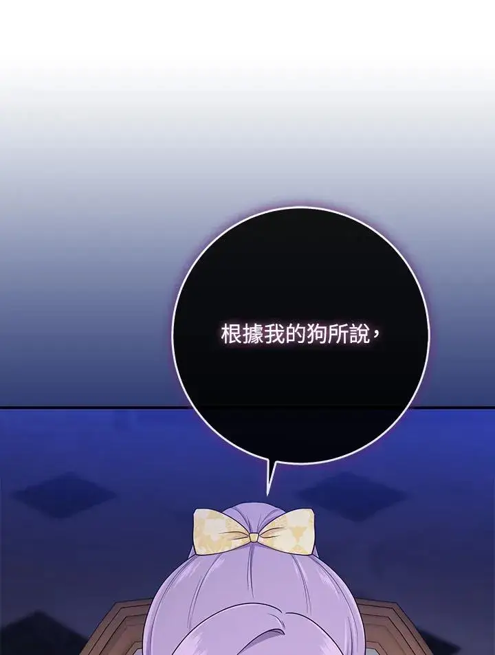 漫画《完美演绎养女角色》第48话第98张图
