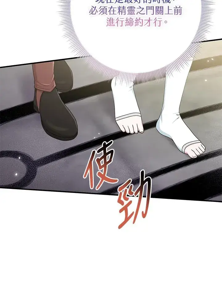 漫画《完美演绎养女角色》第56话第100张图