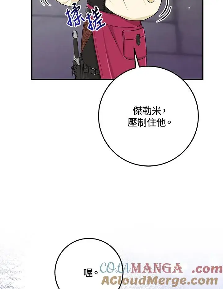 漫画《完美演绎养女角色》第56话第105张图