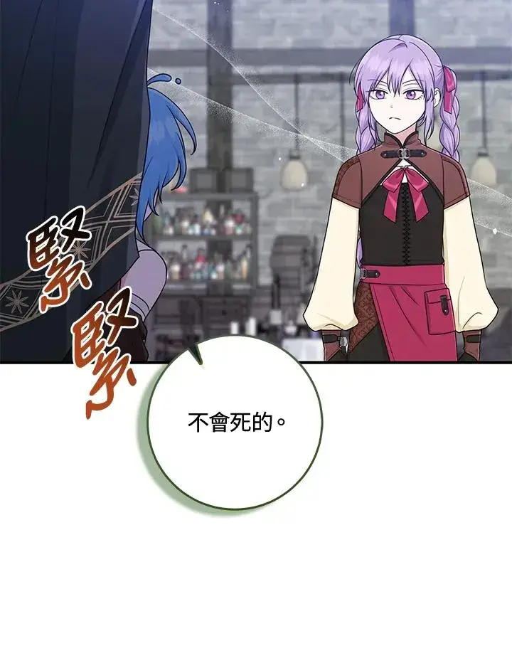 漫画《完美演绎养女角色》第56话第108张图