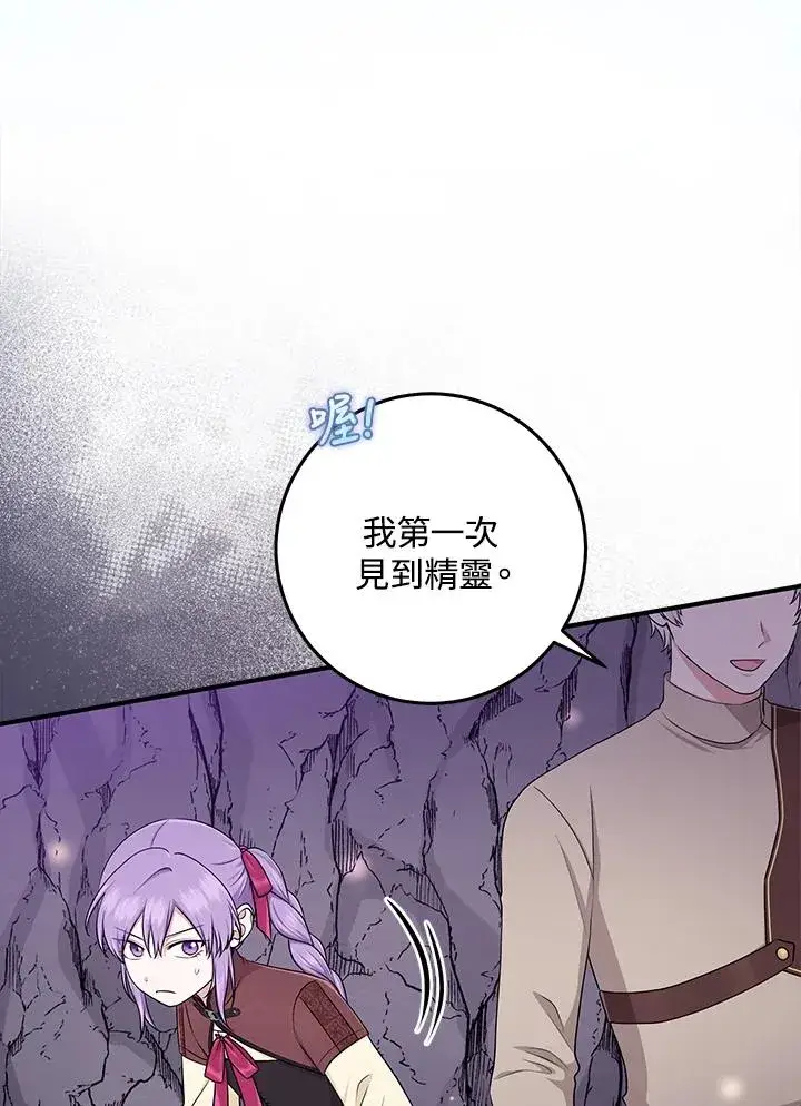 漫画《完美演绎养女角色》第56话第11张图