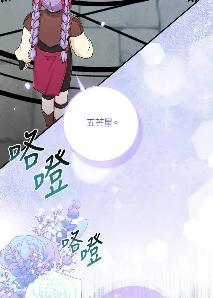 漫画《完美演绎养女角色》第56话第110张图