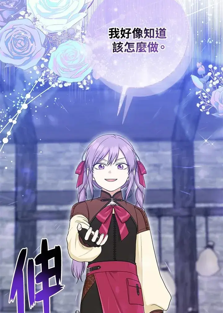 漫画《完美演绎养女角色》第56话第111张图