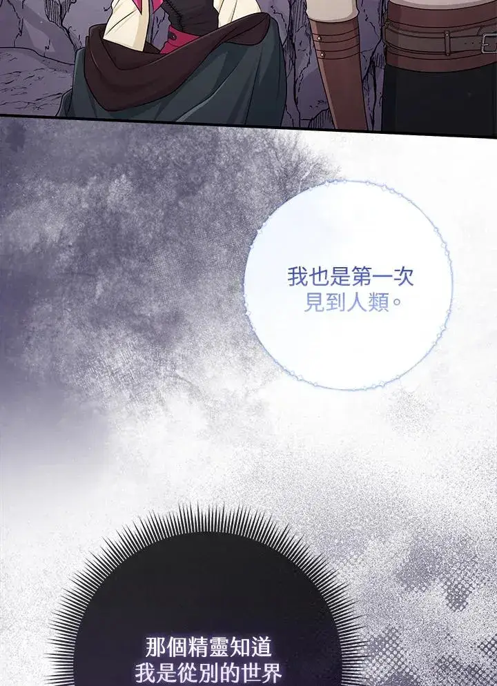 漫画《完美演绎养女角色》第56话第12张图