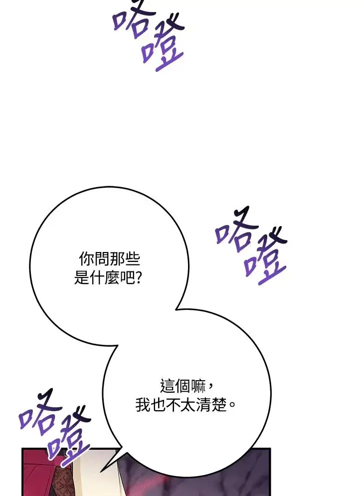 漫画《完美演绎养女角色》第56话第16张图