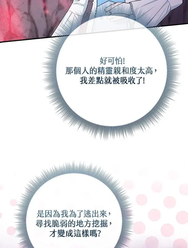 漫画《完美演绎养女角色》第56话第19张图
