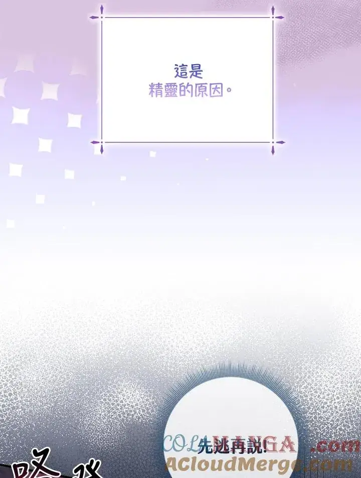 漫画《完美演绎养女角色》第56话第21张图